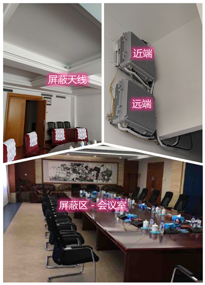  厚街镇某机关单位会议室屏蔽案例（数字信令级）